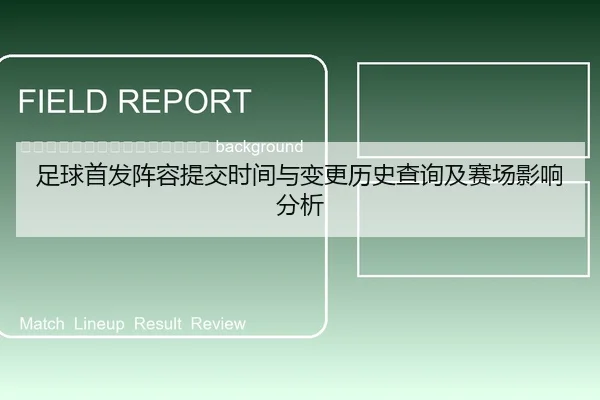 zu-qiu-shou-fa-zhen-rong-ti-jiao-shi-jian-yu-bian-geng-li-shi-cha-xun-ji-sai-chang-ying-xiang-fen-xi-2-923.jpg